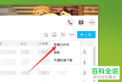 电脑qq群的文件夹如何创建