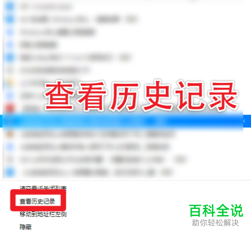 电脑QQ浏览器如何将已关闭的页面恢复