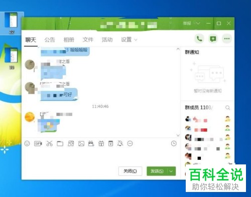 电脑QQ中如何邀请好友加入某QQ群聊