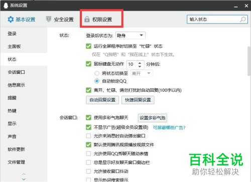电脑QQ中如何关闭/隐藏的“正在输入”状态