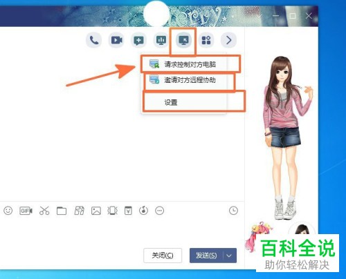 电脑QQ怎么远程控制别人的电脑