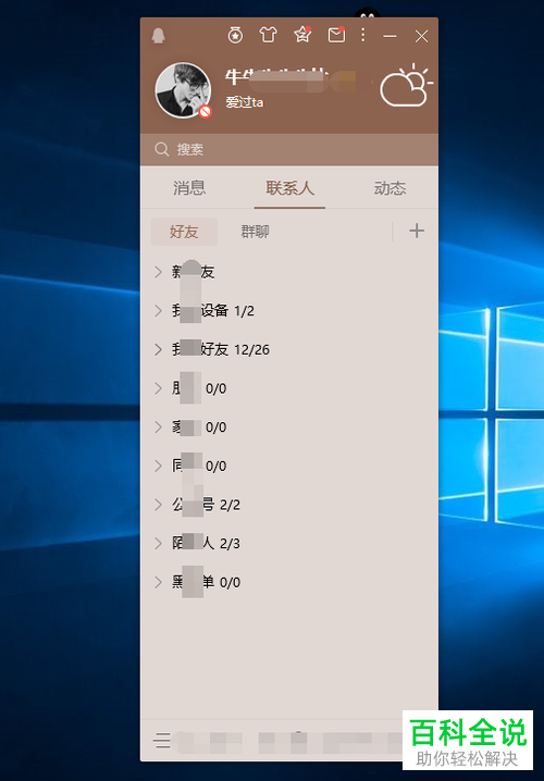 电脑QQ内如何修改聊天文字背景气泡