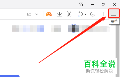 电脑QQ浏览器怎么禁止网站使用麦克风