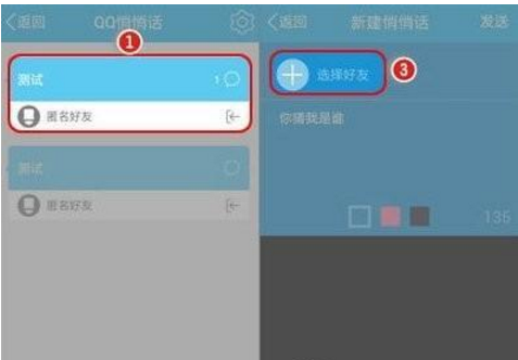 电脑qq悄悄话在哪?
