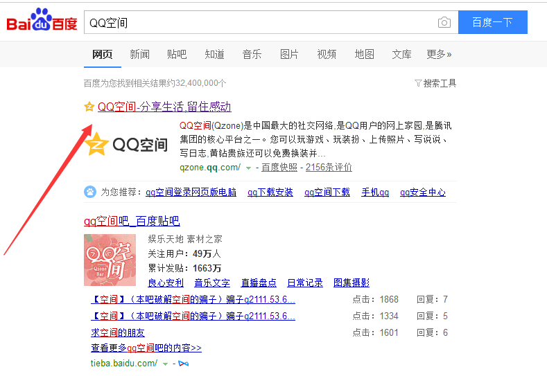 电脑qq朋友圈怎么登录