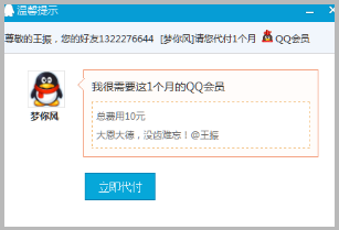 电脑qq怎么向好友索要q币
