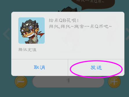 电脑qq怎么向好友索要q币