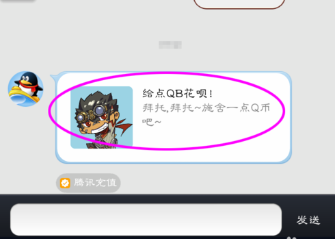 电脑qq怎么向好友索要q币