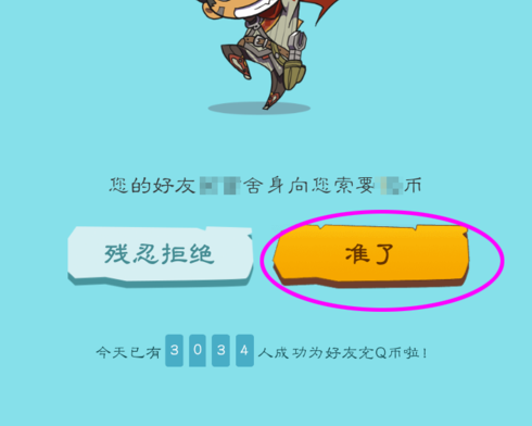 电脑qq怎么向好友索要q币