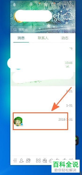 电脑QQ怎么远程控制别人的电脑