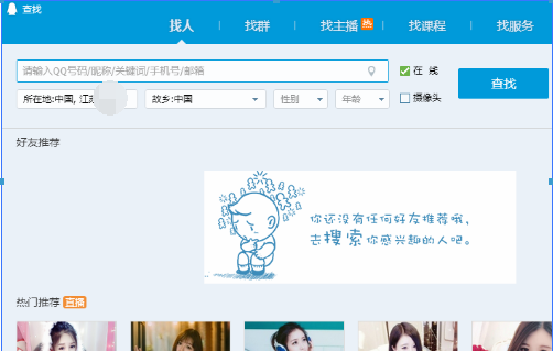 电脑QQ怎么加好友