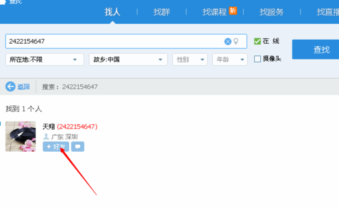 电脑QQ怎么加好友