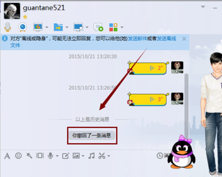 电脑QQ、手机QQ怎么撤回消息