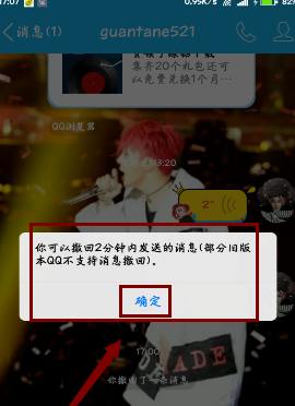 电脑QQ、手机QQ怎么撤回消息