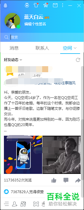 电脑QQ软件账号的头像如何更换