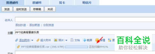 电脑QQ邮箱如何发送超大邮件