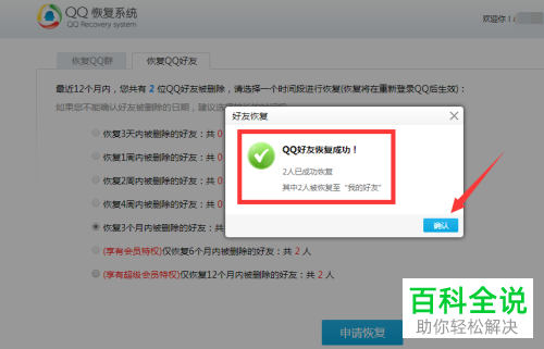 电脑QQ如何将误删好友进行恢复