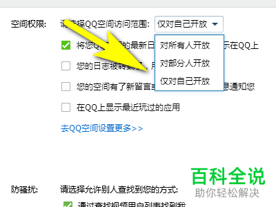 电脑QQ上怎么将qq空间设置为仅自己可见