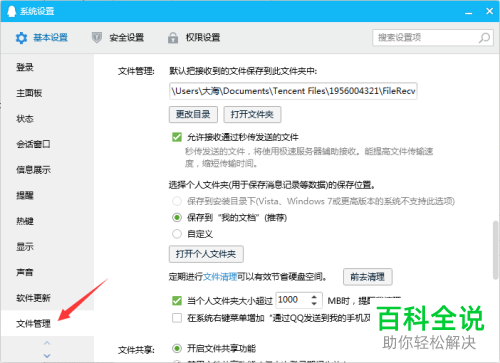 电脑QQ软件保存文件的目录怎么修改