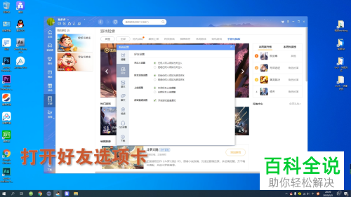 电脑QQ游戏中的游戏邀请提醒怎么设置关闭