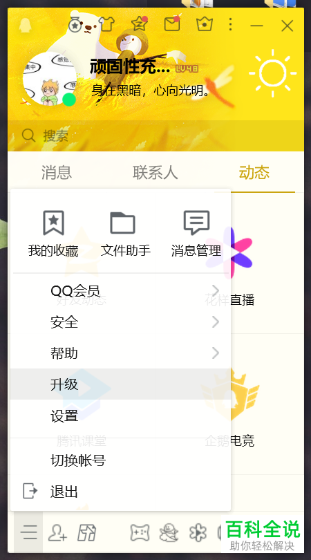 电脑QQ软件的腾讯视频资讯怎么取消订阅