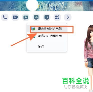 电脑QQ怎么远程控制别人的电脑