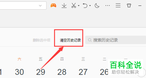 电脑QQ浏览器怎么清空历史记录