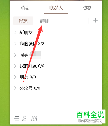 电脑qq群的文件夹如何创建