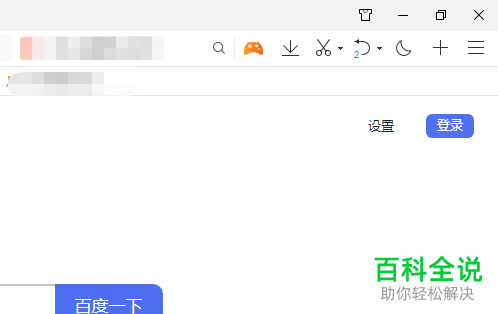 电脑QQ浏览器怎么禁止将标识符用于受保护内容