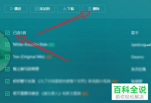电脑QQ音乐软件下载音乐的漫游记录如何删除