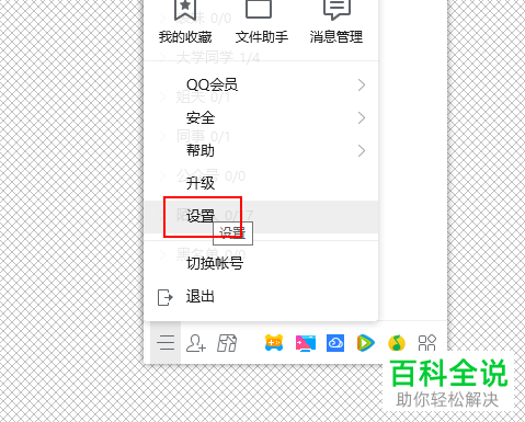 电脑QQ怎么隐藏历史记录消息