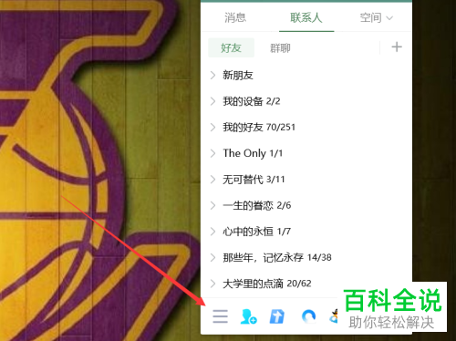 电脑QQ如何设置QQ锁