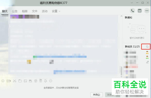 电脑QQ软件的群成员信息如何查询