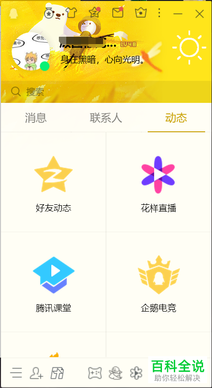 电脑QQ“离线时自动登录QQ手机版\