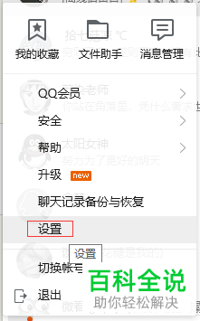 电脑QQ中关闭QQ主面板时怎么设置不退出程序