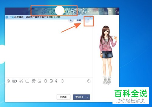 电脑QQ怎么远程控制别人的电脑
