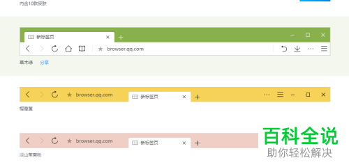 电脑QQ浏览器主题怎么更换