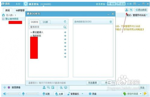 电脑qt语音怎么使用?