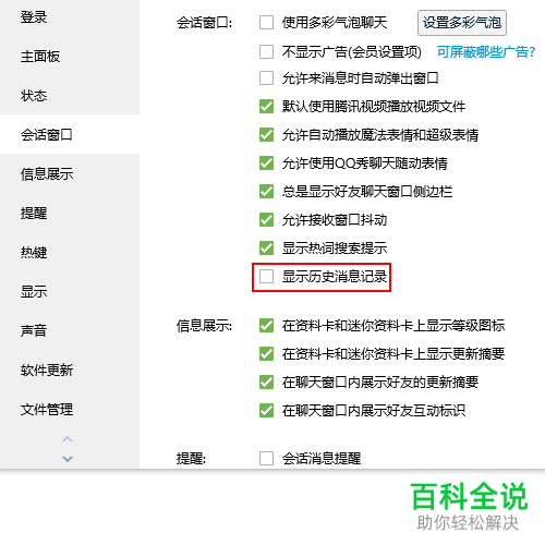 电脑QQ怎么隐藏历史记录消息