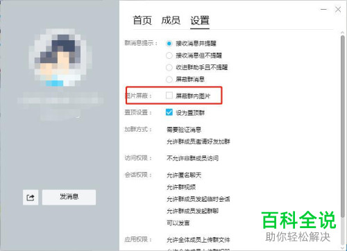 电脑QQ软件中的QQ群如何屏蔽