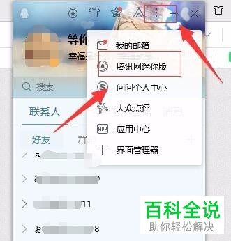 电脑QQ自动弹出的腾讯新闻窗口怎么关闭