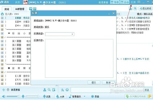 电脑qt语音怎么使用?