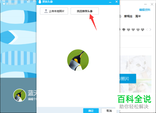 电脑QQ软件账号的头像如何更换