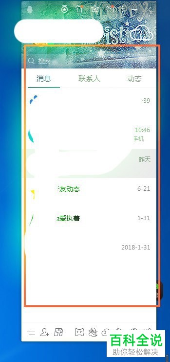 电脑QQ怎么远程控制别人的电脑