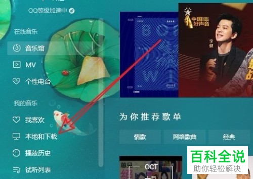 电脑QQ音乐软件下载音乐的漫游记录如何删除