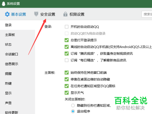 电脑QQ如何设置QQ锁
