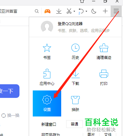 电脑QQ浏览器怎么禁止网站使用麦克风