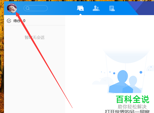 电脑qq软件的好友验证消息怎么查看