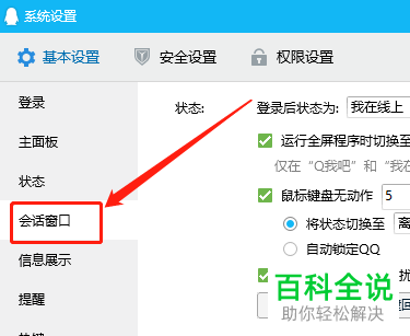 电脑QQ怎么设置撤回消息后缀