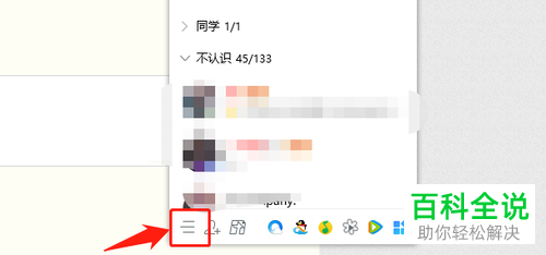 电脑QQ中怎么将三个月内删除的好友恢复